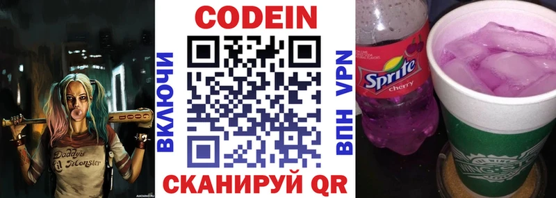 Кодеин напиток Lean (лин)  Купить где  Калуга 